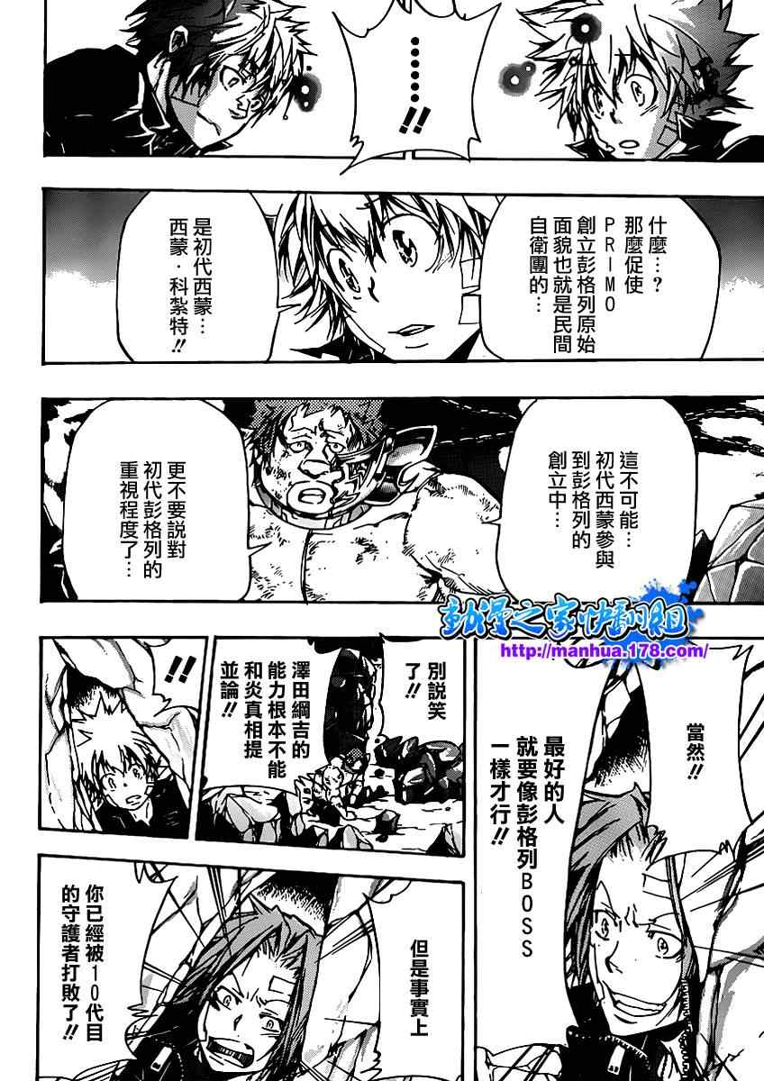 《家庭教师》漫画 313集