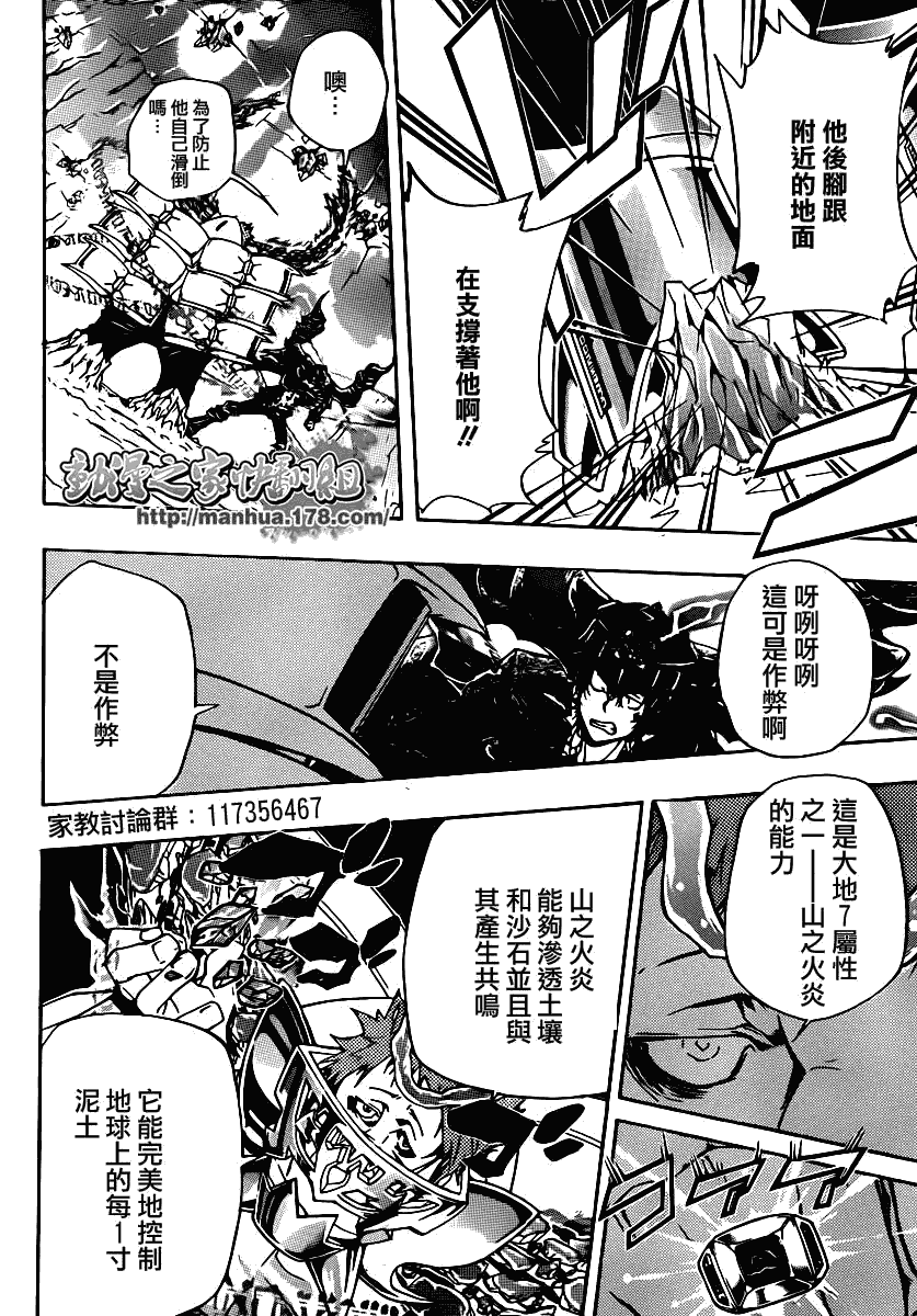 《家庭教师》漫画 312集