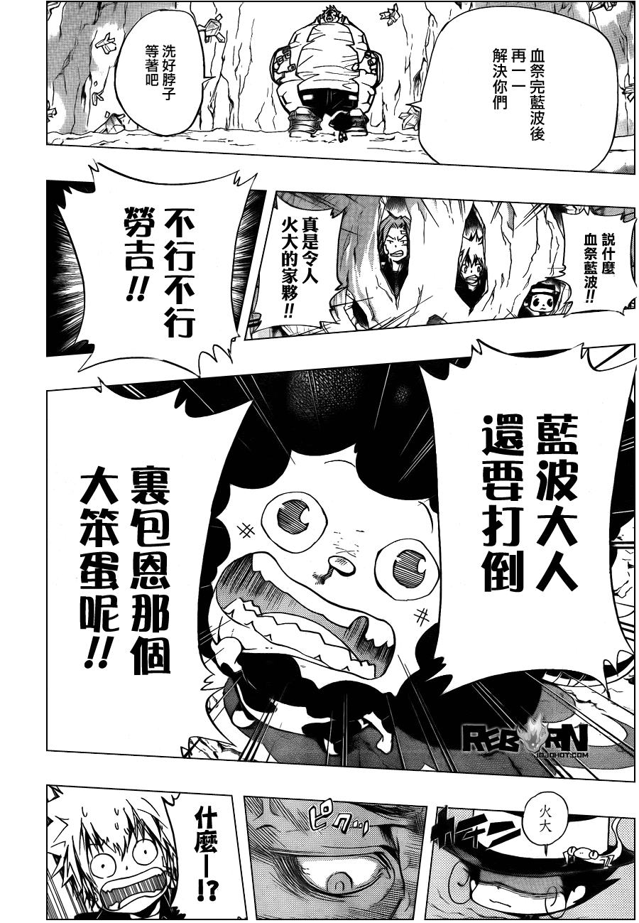 《家庭教师》漫画 310集