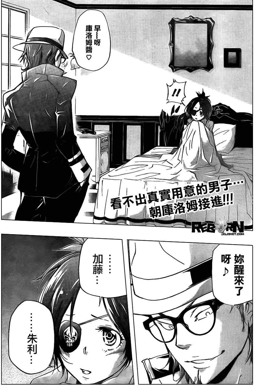 《家庭教师》漫画 309集