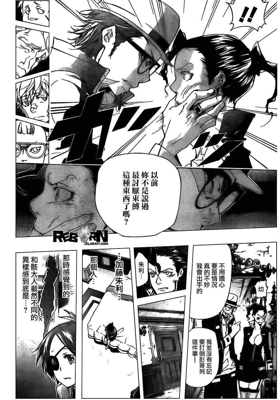 《家庭教师》漫画 309集