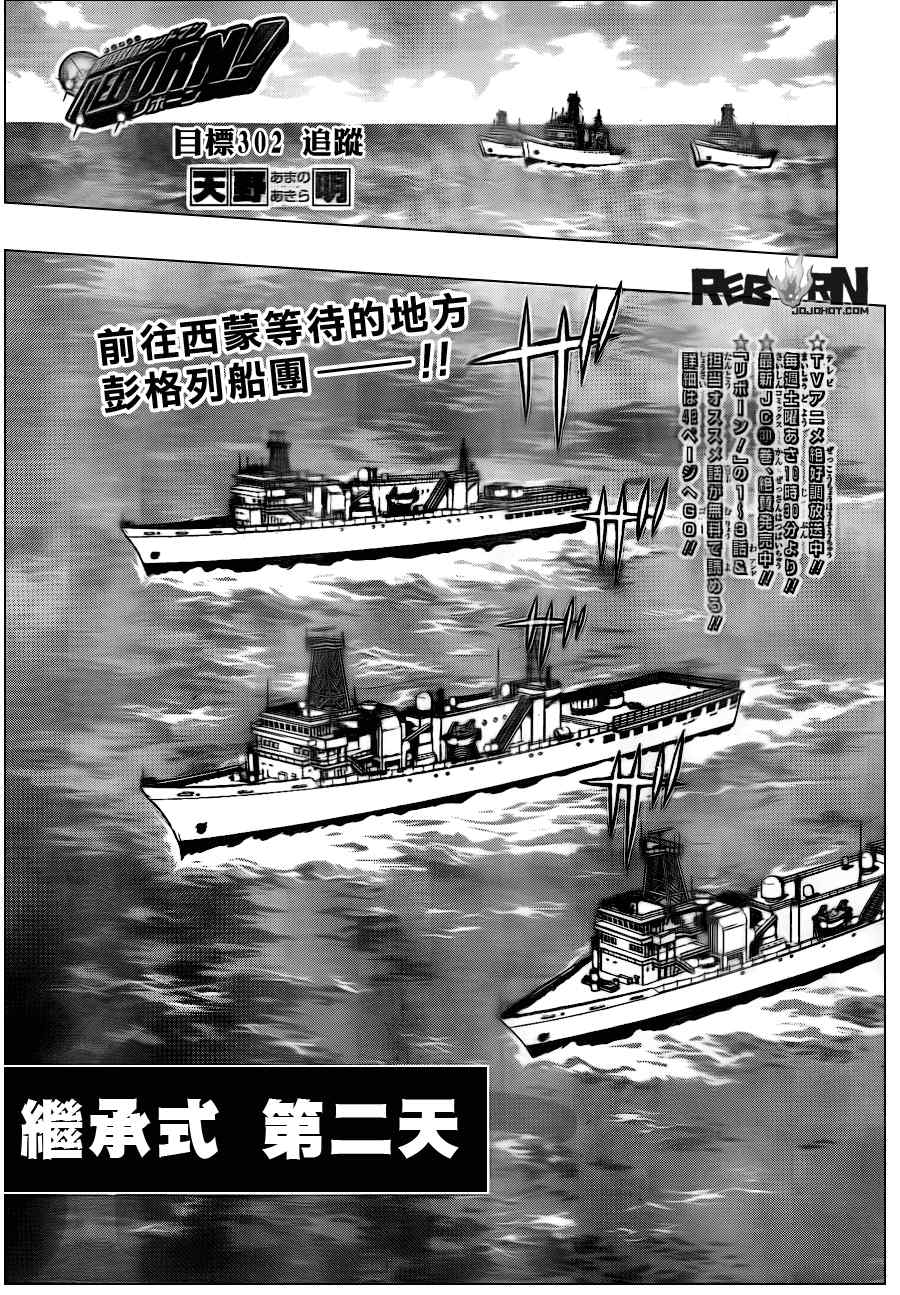 《家庭教师》漫画 302集