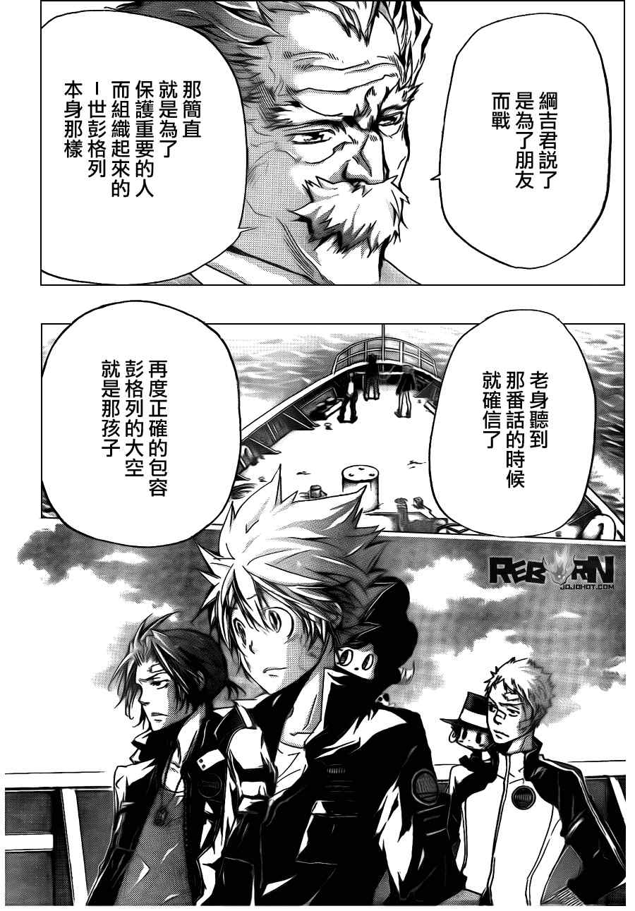 《家庭教师》漫画 302集