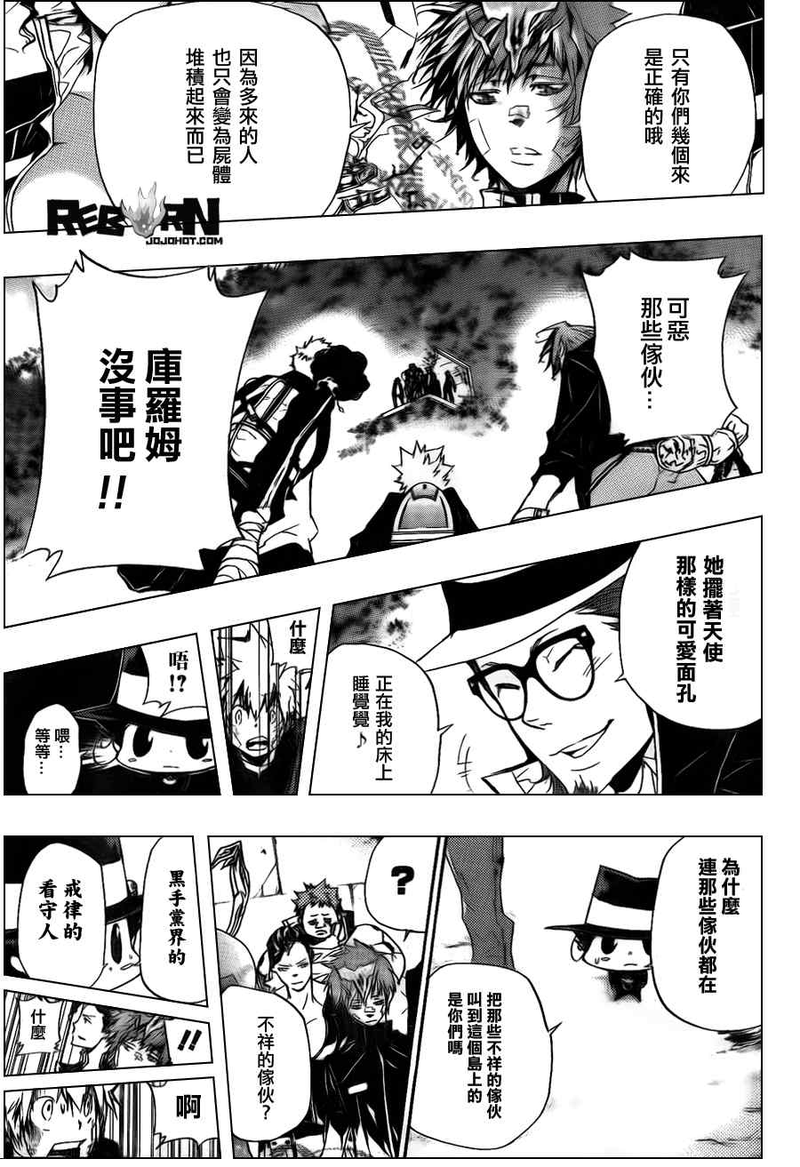 《家庭教师》漫画 302集