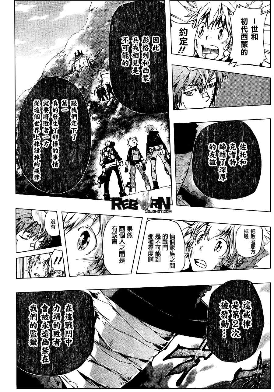 《家庭教师》漫画 302集