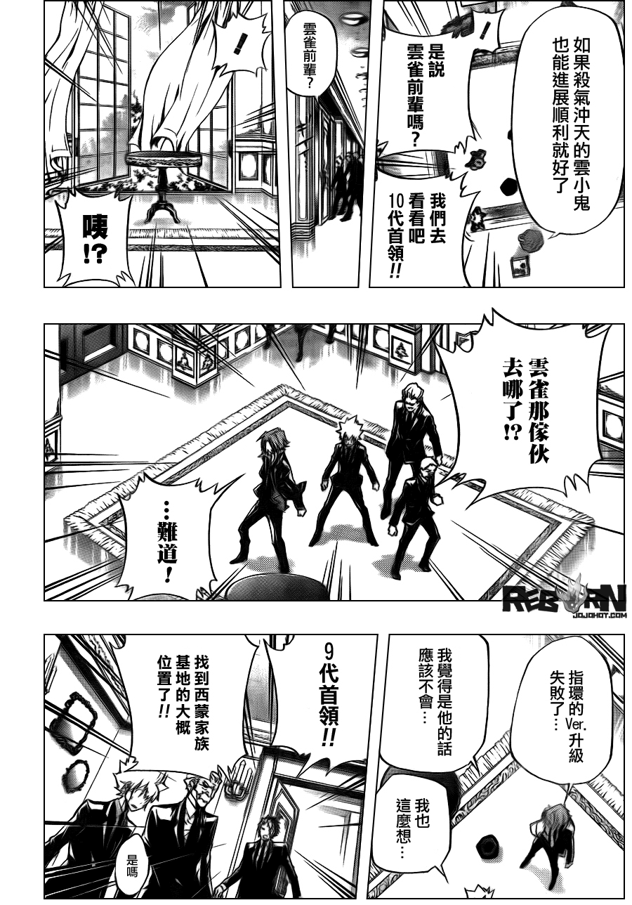 《家庭教师》漫画 301集