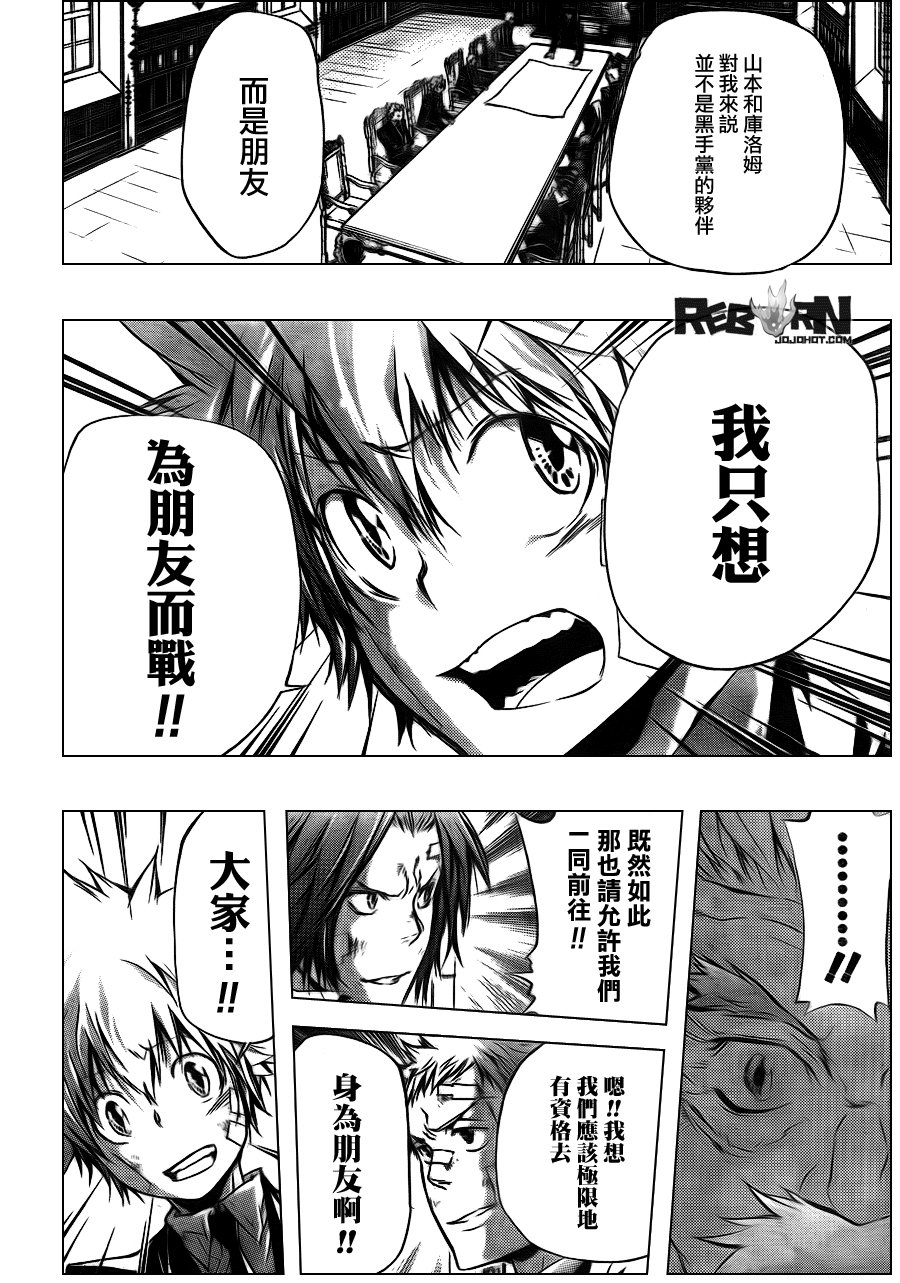 《家庭教师》漫画 301集