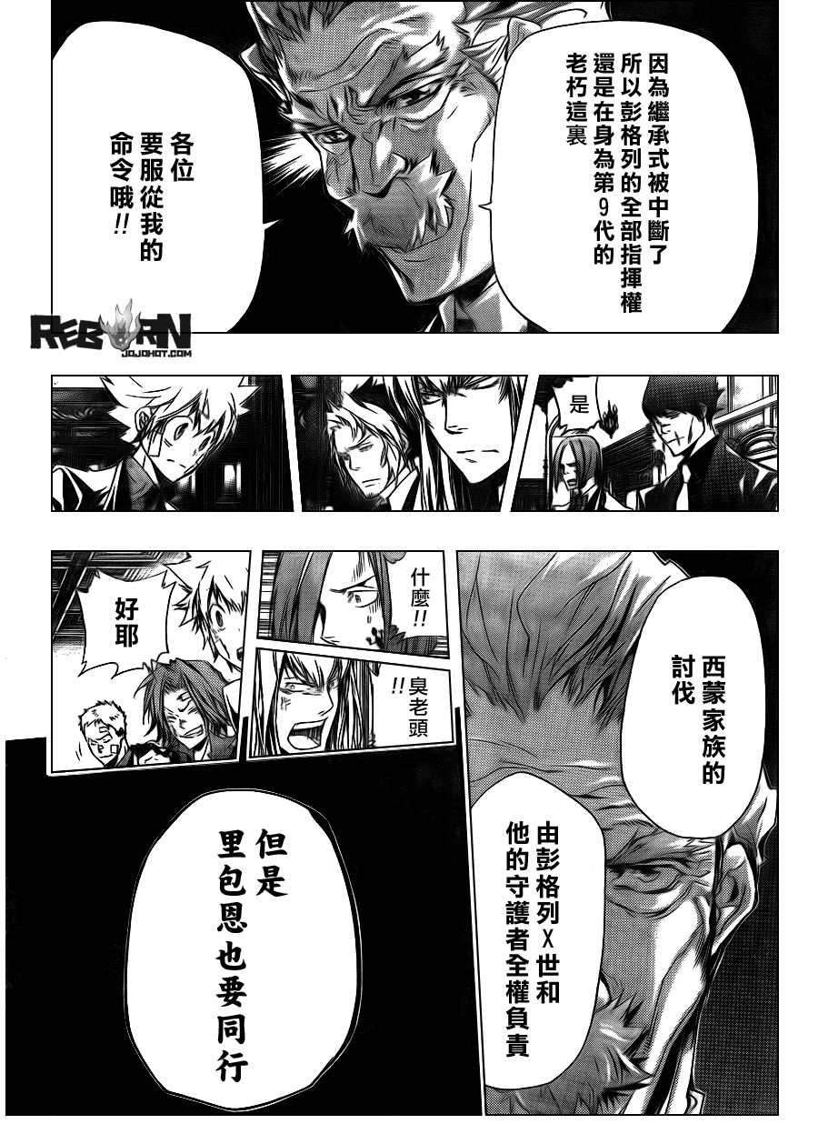 《家庭教师》漫画 301集