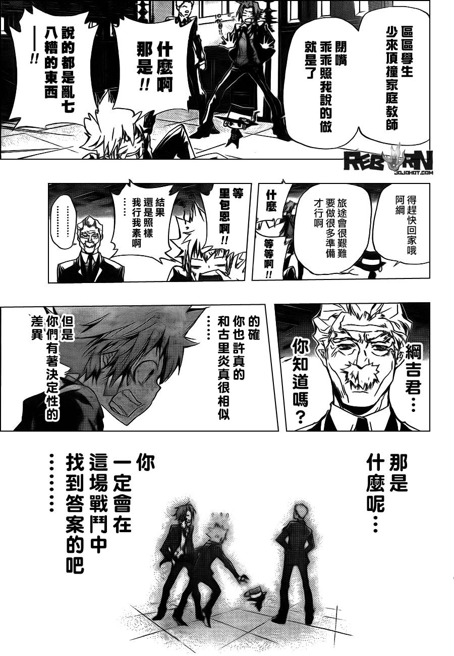 《家庭教师》漫画 301集