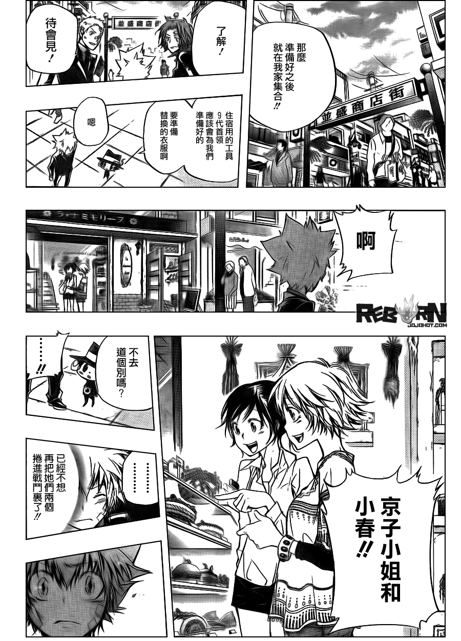 《家庭教师》漫画 301集