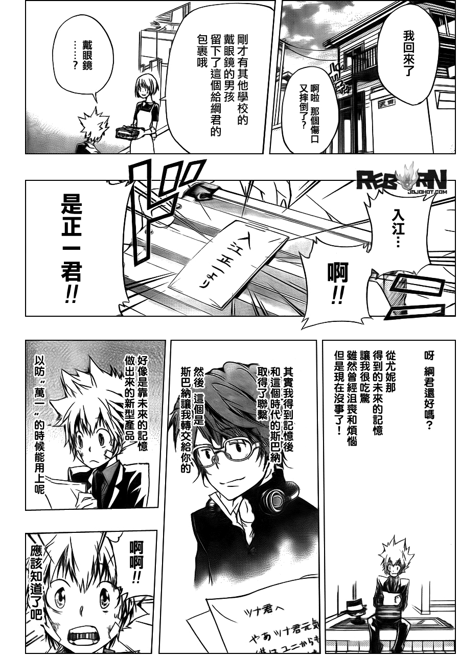 《家庭教师》漫画 301集