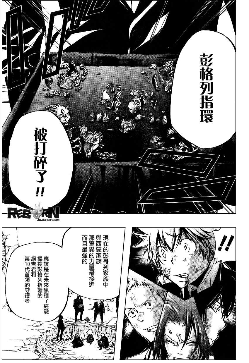 《家庭教师》漫画 299集