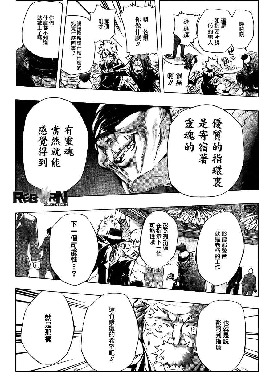 《家庭教师》漫画 299集