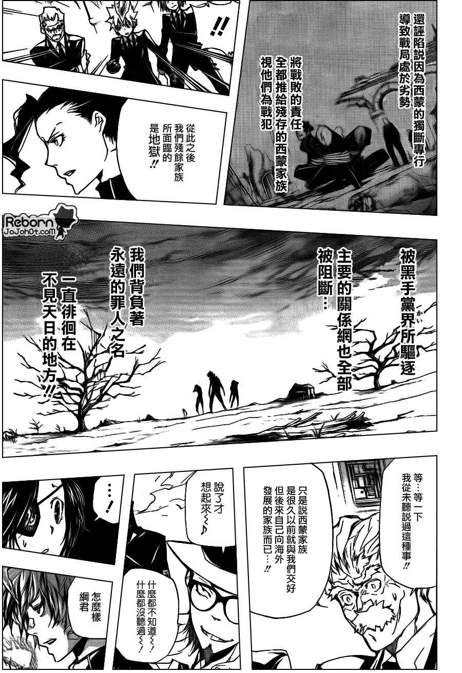 《家庭教师》漫画 297集