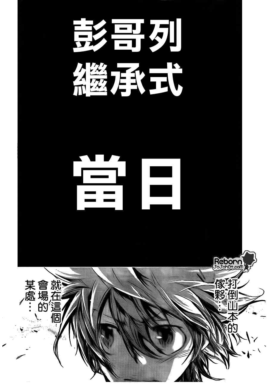 《家庭教师》漫画 295集