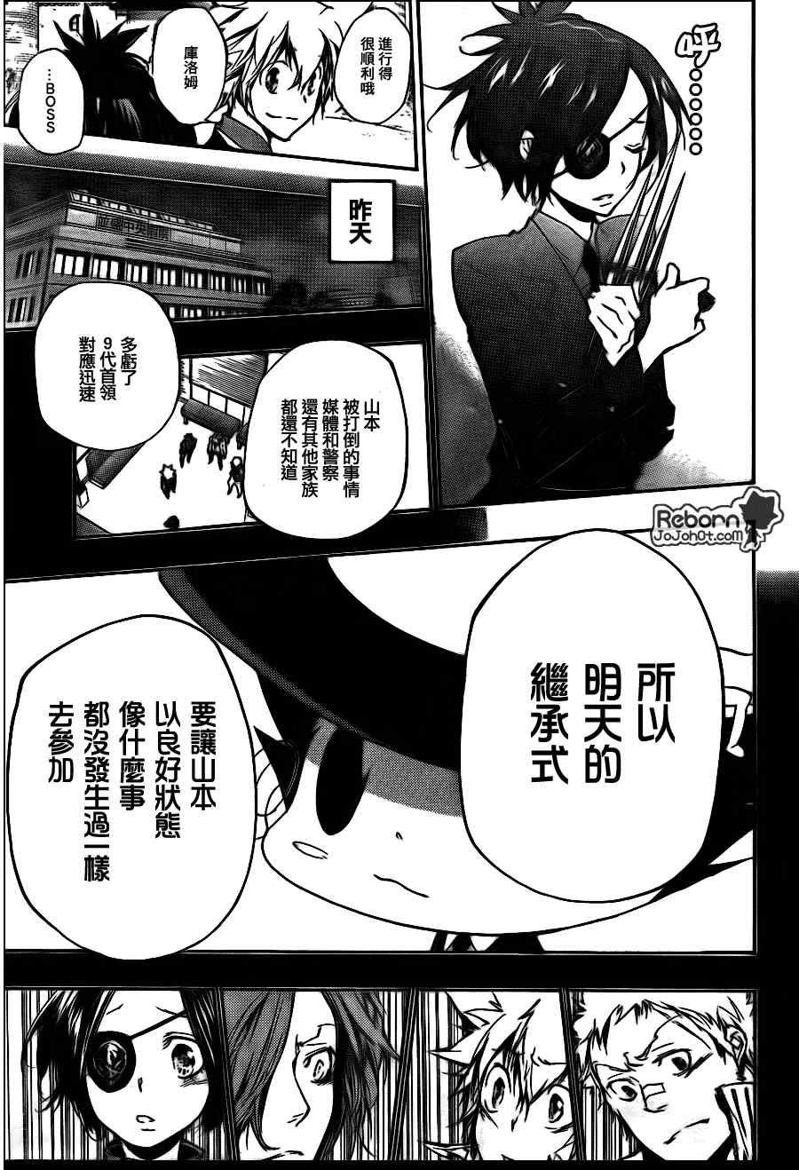 《家庭教师》漫画 295集