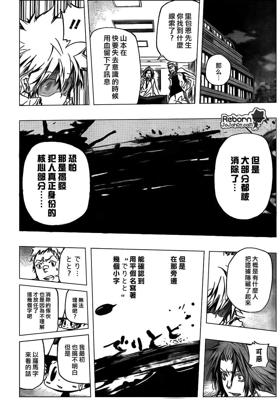 《家庭教师》漫画 294集