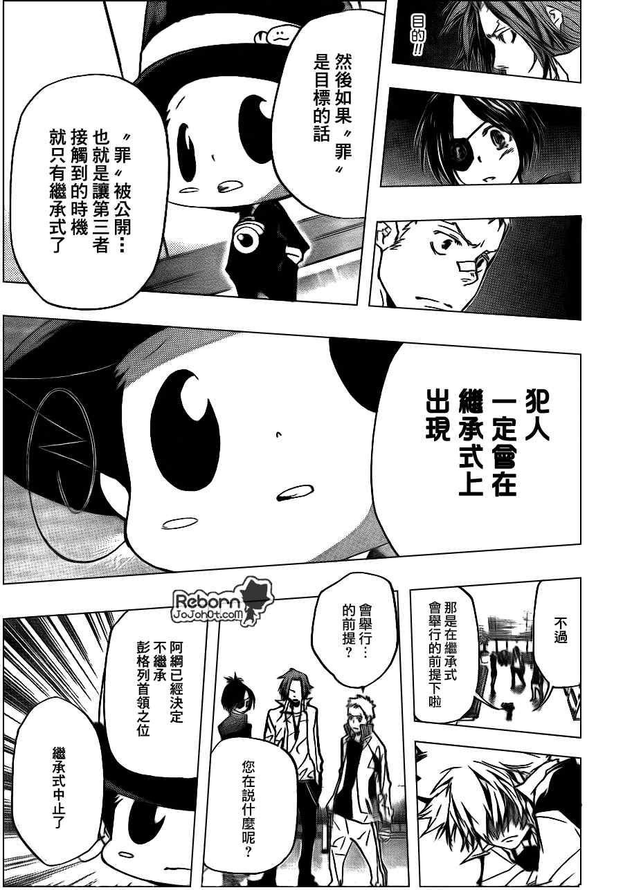 《家庭教师》漫画 294集