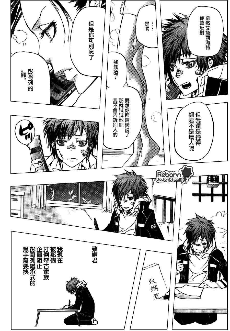 《家庭教师》漫画 292集