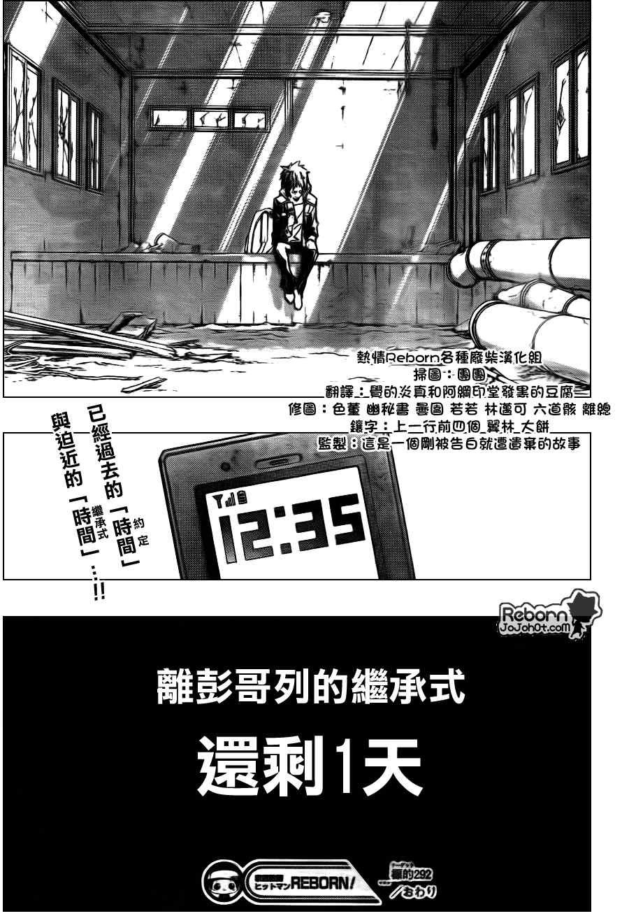 《家庭教师》漫画 292集