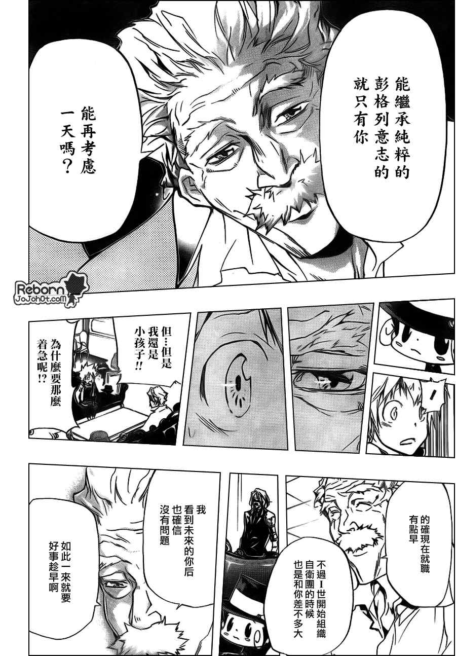 《家庭教师》漫画 291集