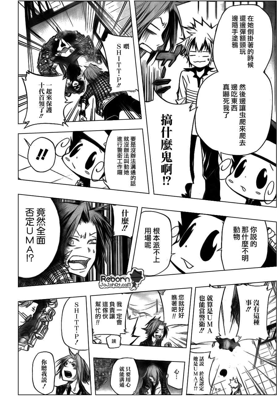 《家庭教师》漫画 290集