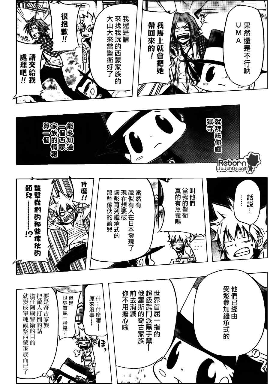 《家庭教师》漫画 290集