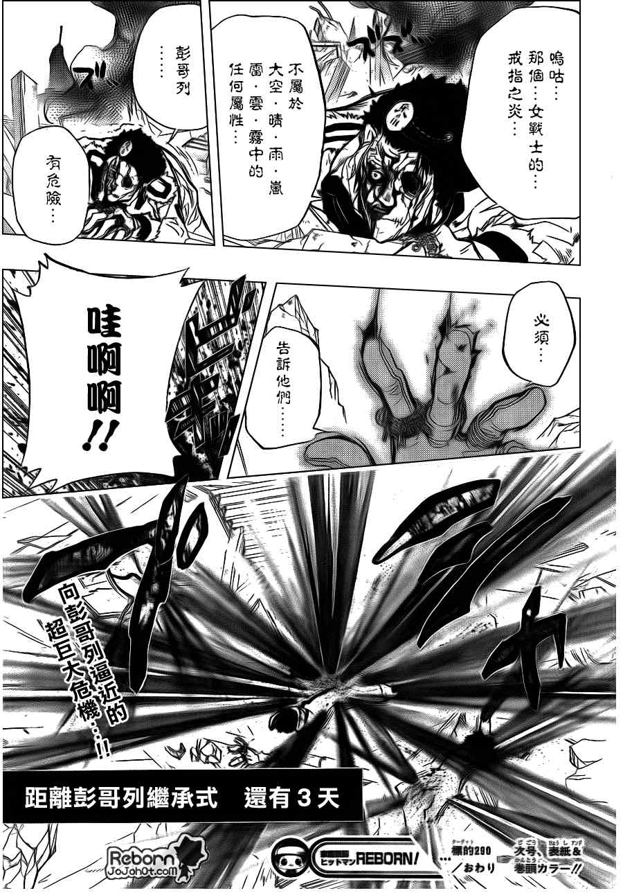 《家庭教师》漫画 290集