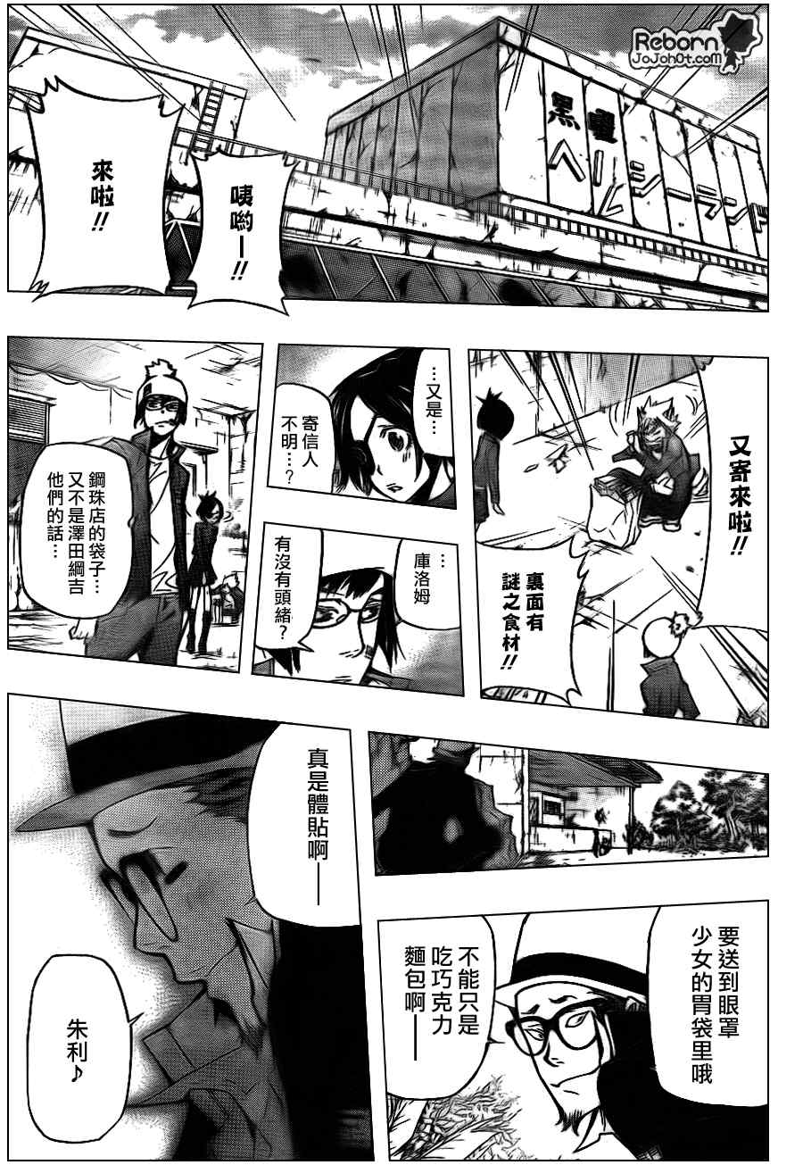 《家庭教师》漫画 289集