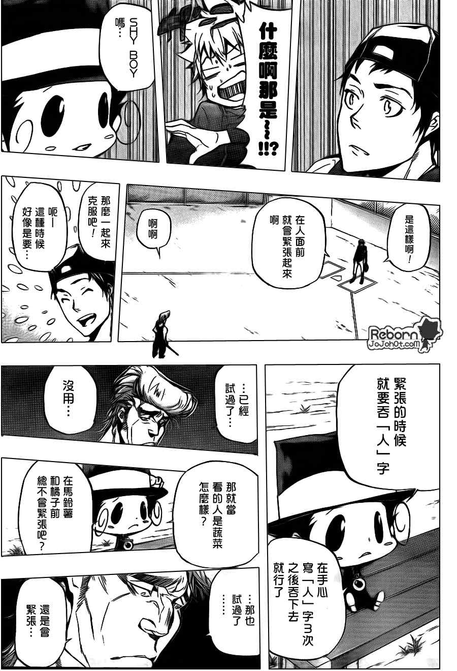 《家庭教师》漫画 289集