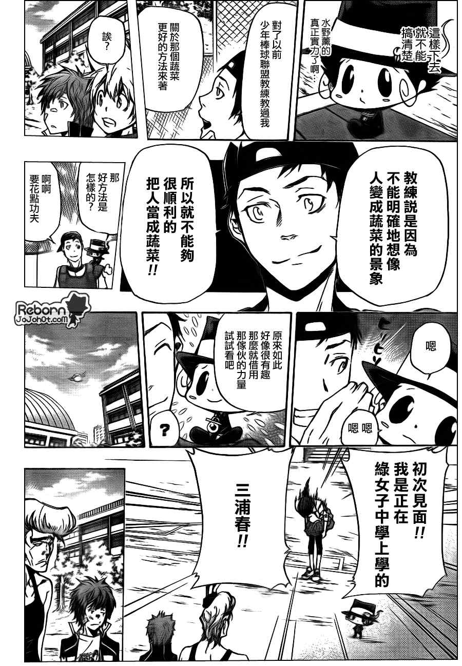 《家庭教师》漫画 289集