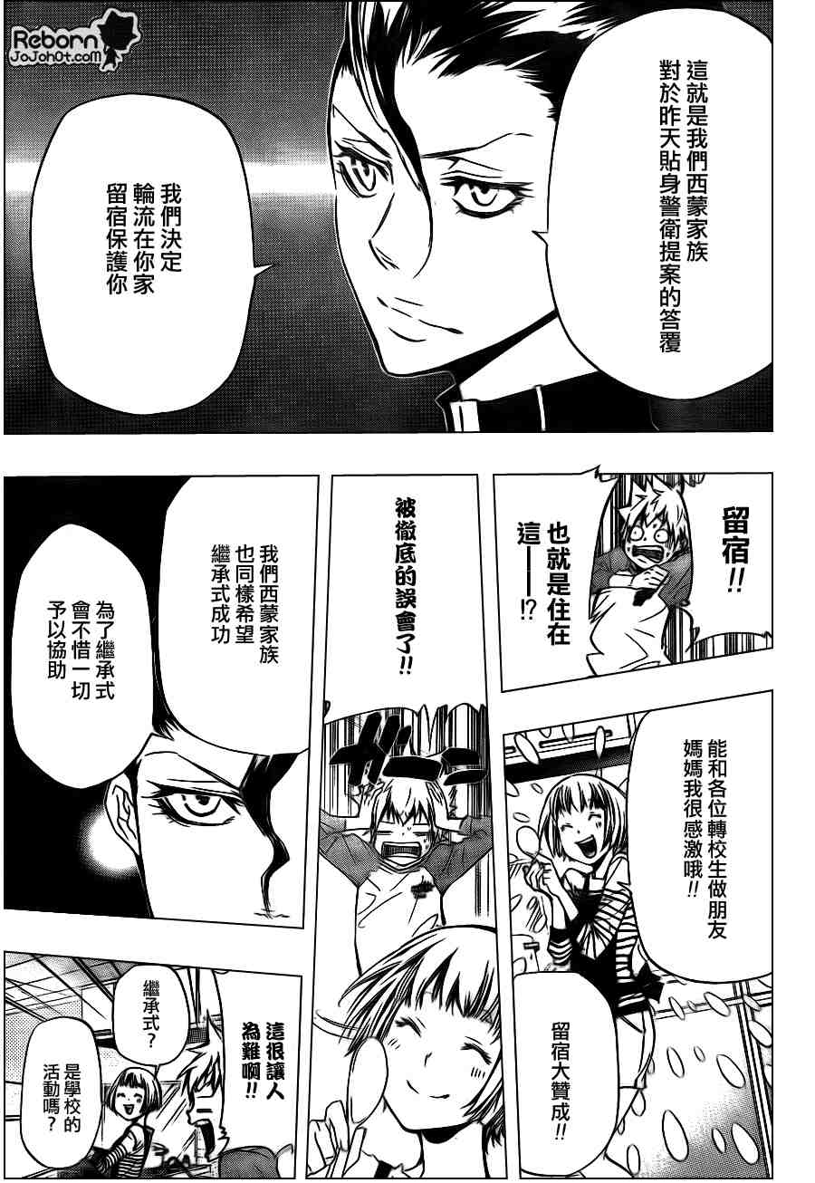 《家庭教师》漫画 288集