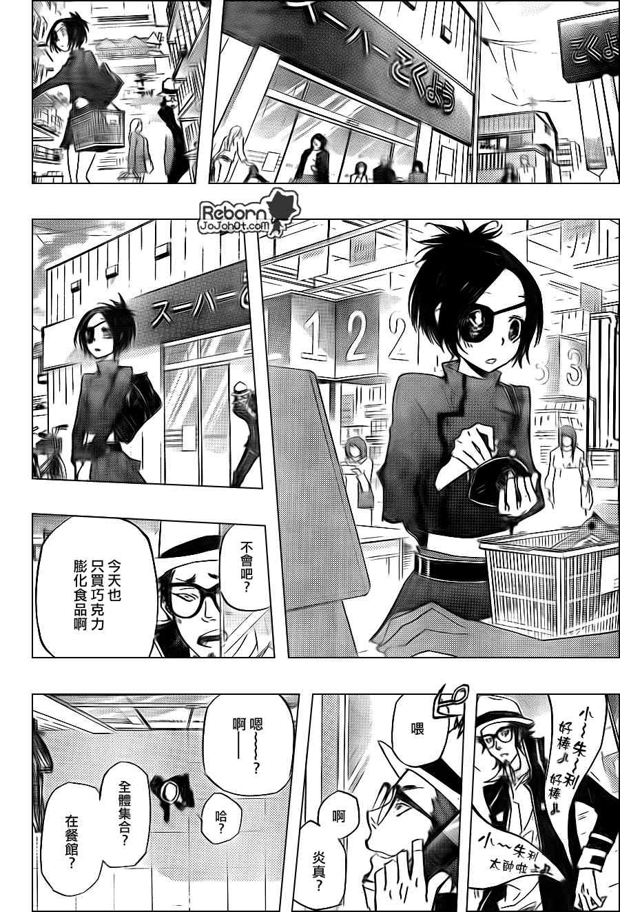 《家庭教师》漫画 287集