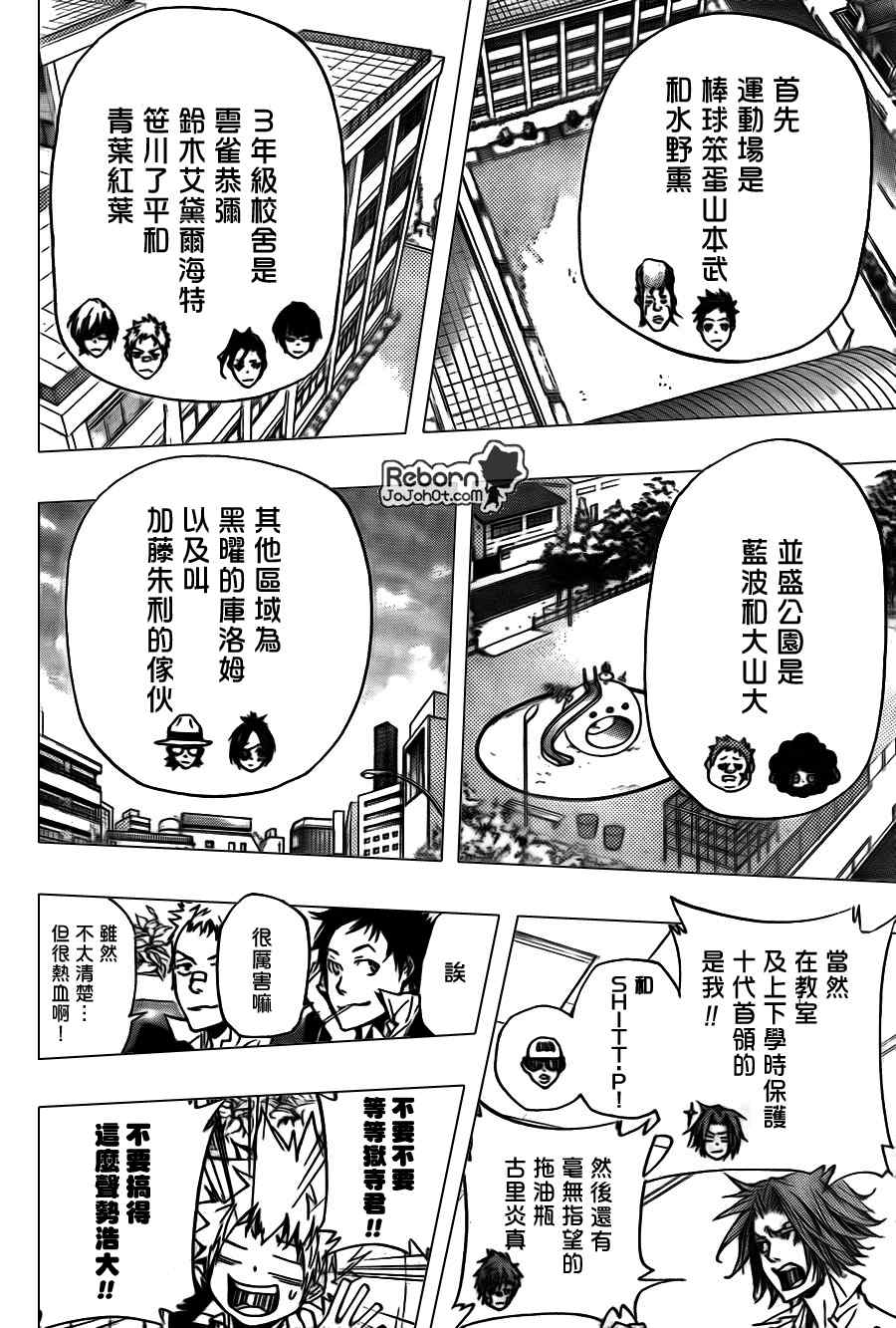 《家庭教师》漫画 287集