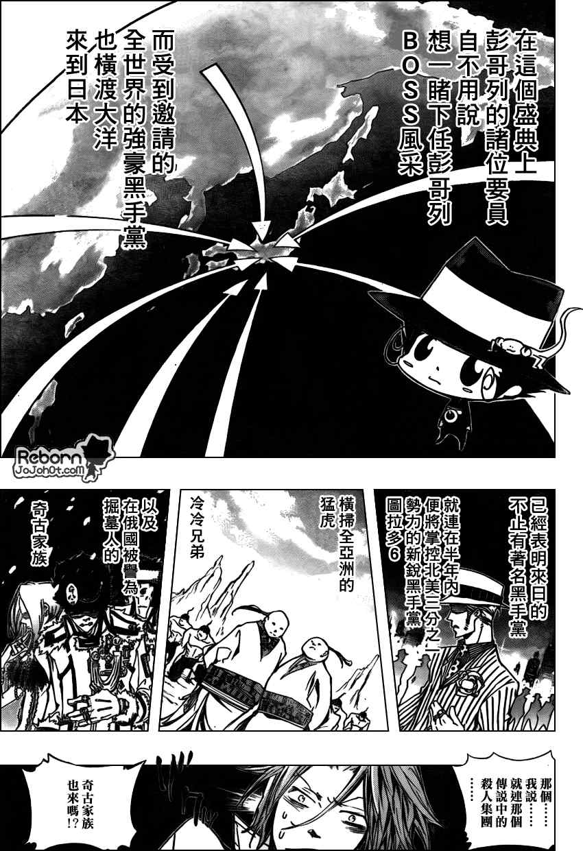 《家庭教师》漫画 286集