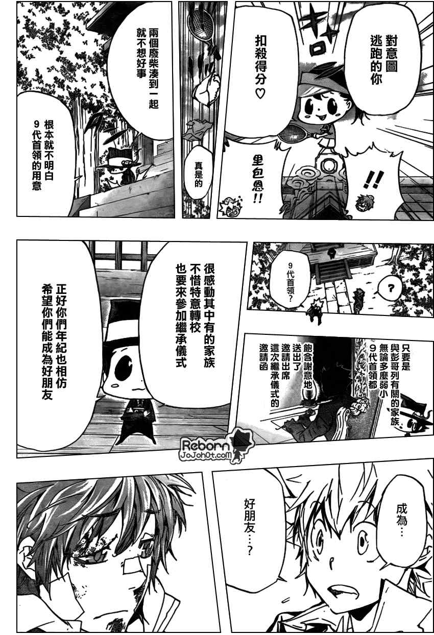 《家庭教师》漫画 286集