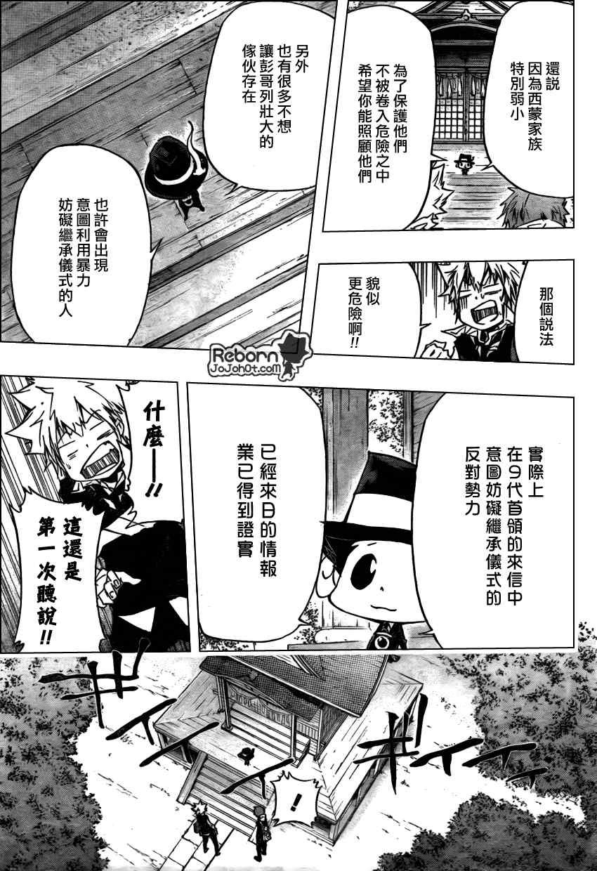 《家庭教师》漫画 286集