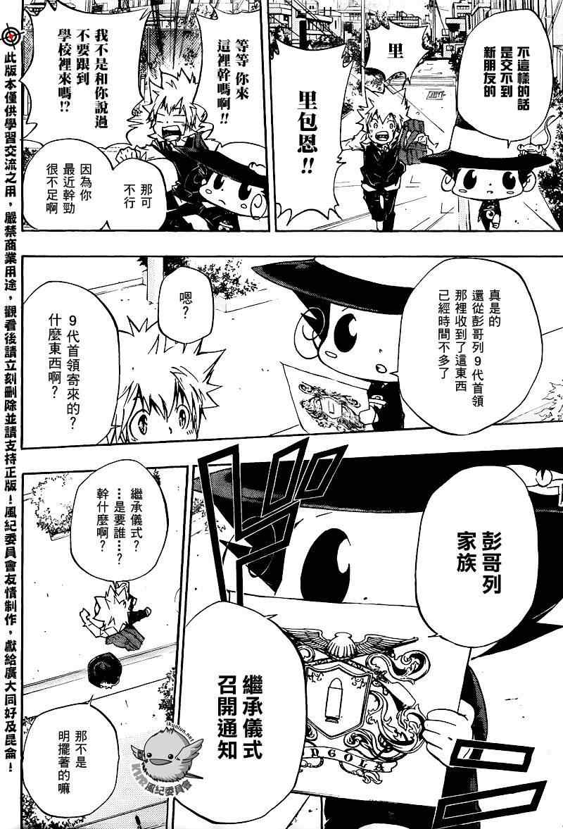 《家庭教师》漫画 283集