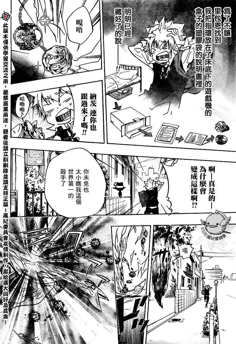 《家庭教师》漫画 283集