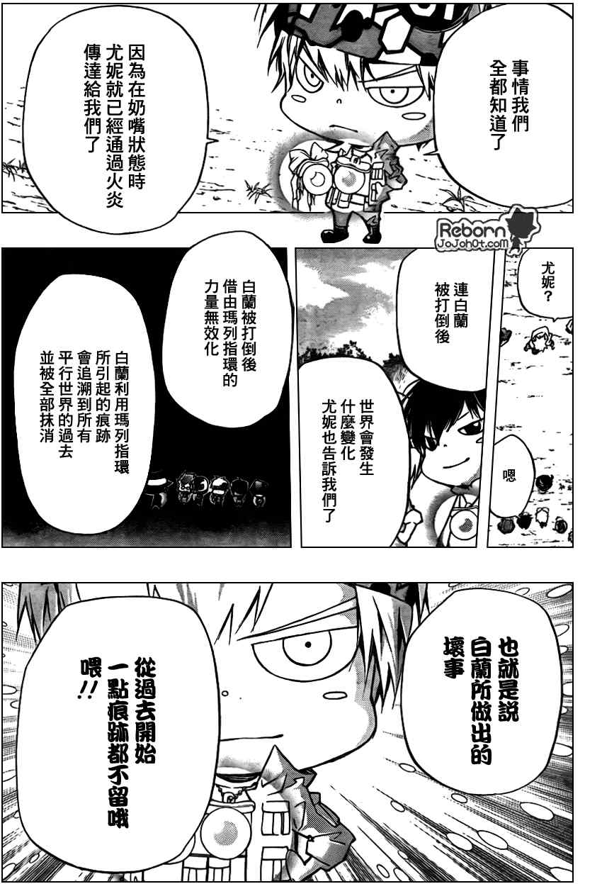 《家庭教师》漫画 281集