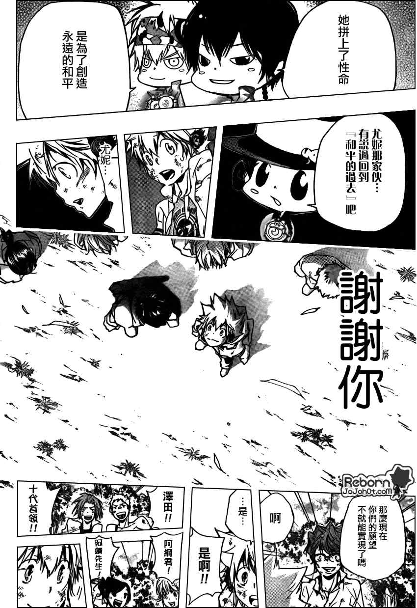 《家庭教师》漫画 281集