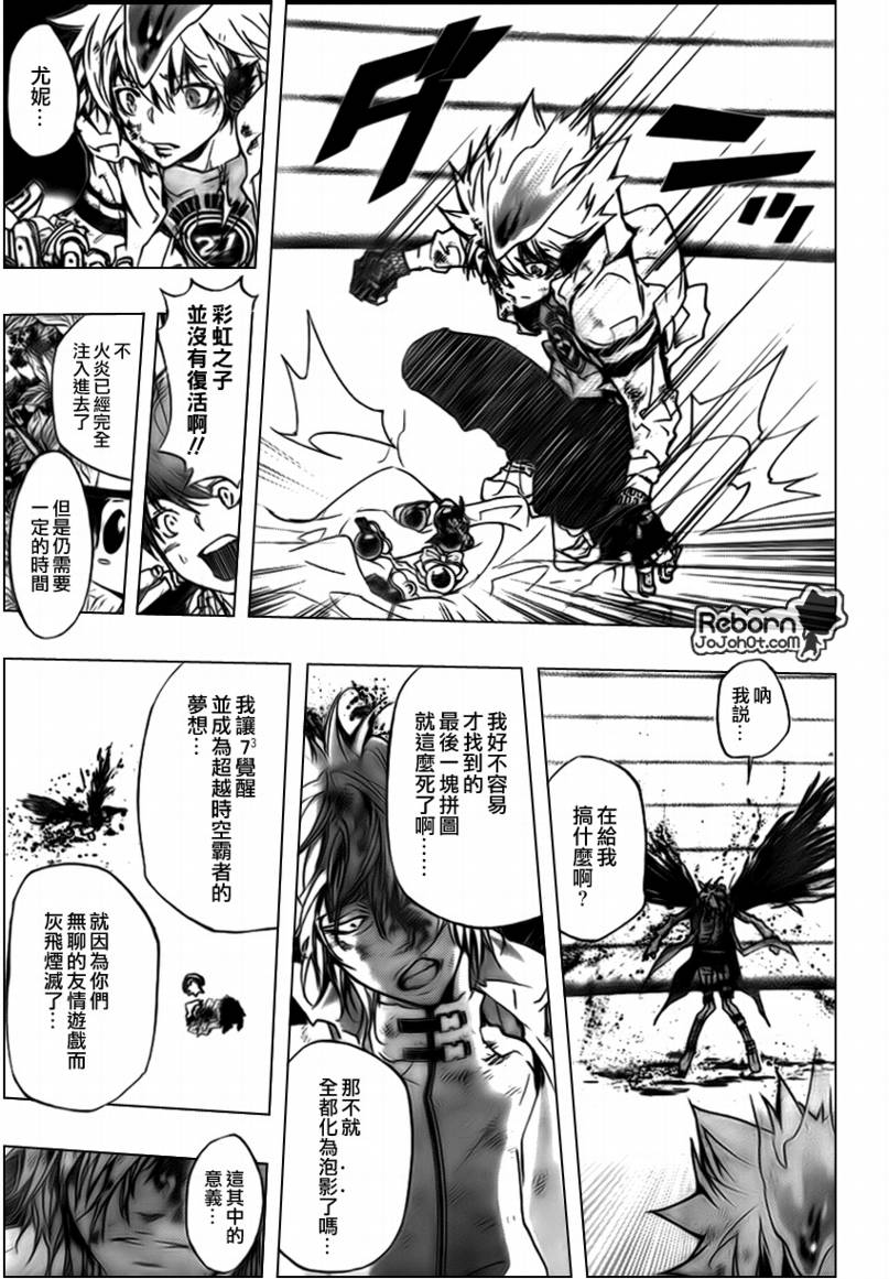 《家庭教师》漫画 280集