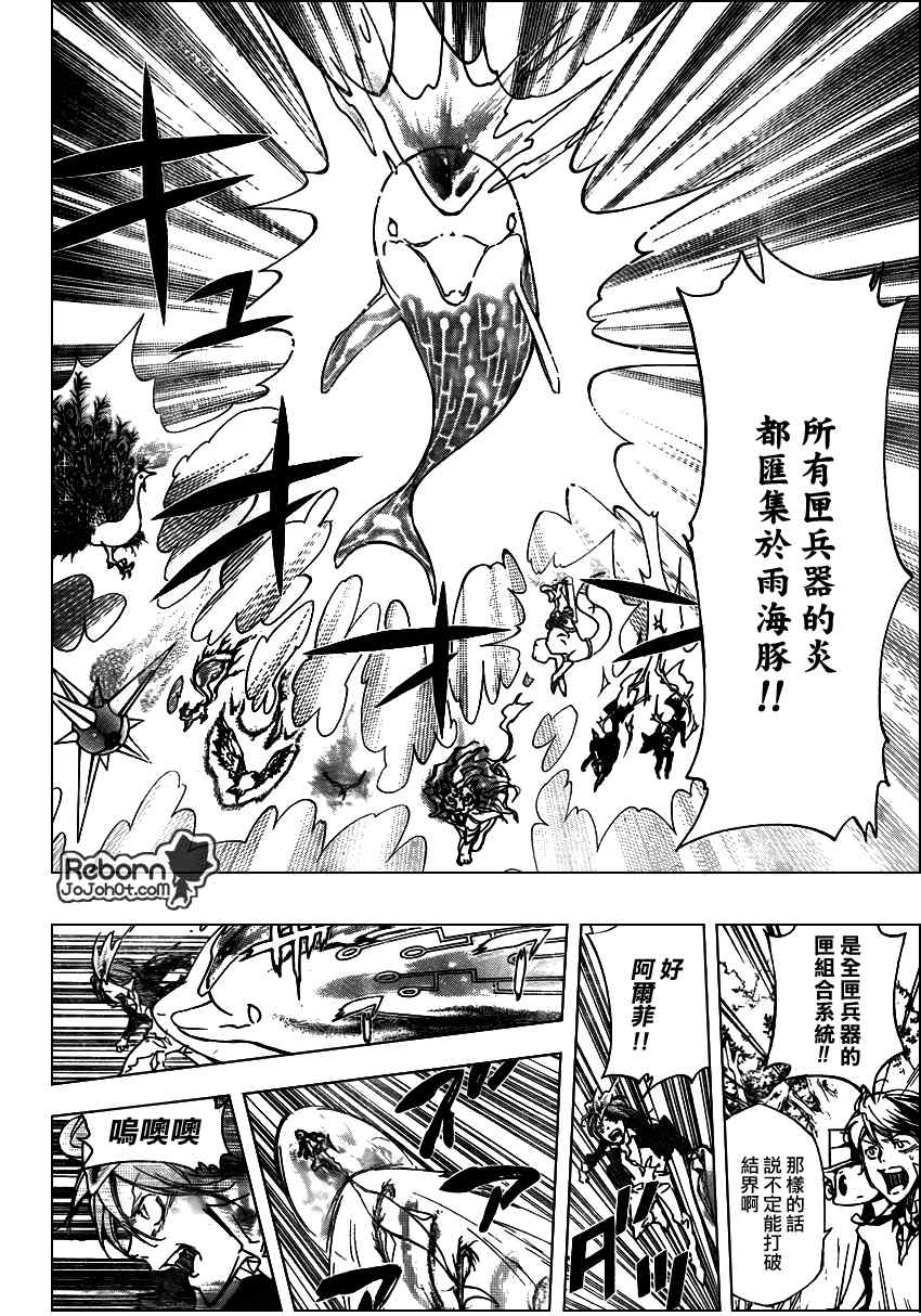 《家庭教师》漫画 279集