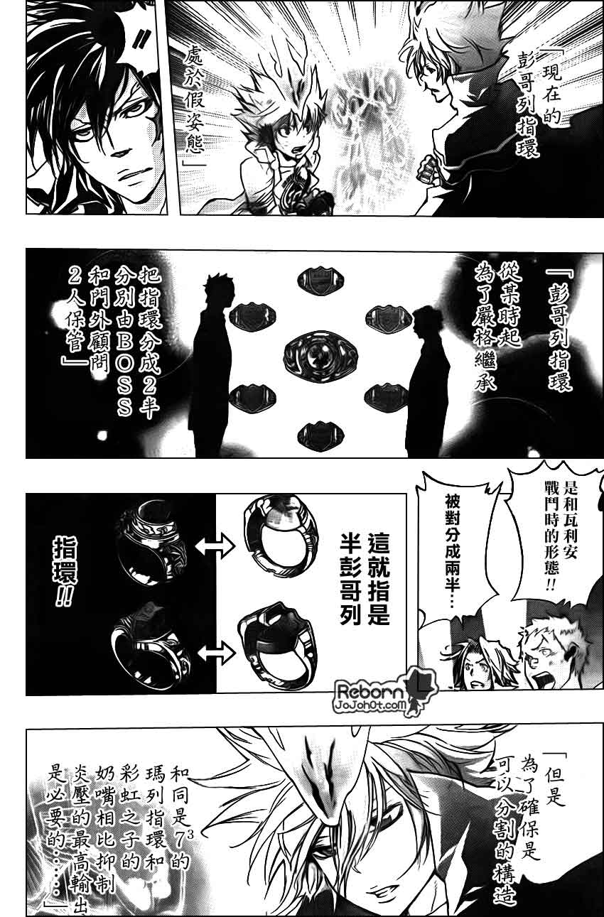 《家庭教师》漫画 278集