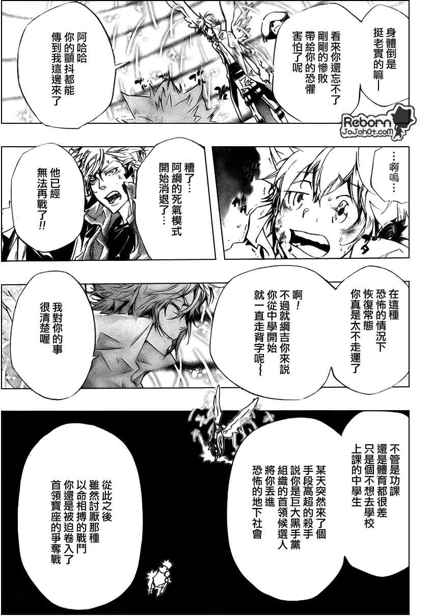 《家庭教师》漫画 277集