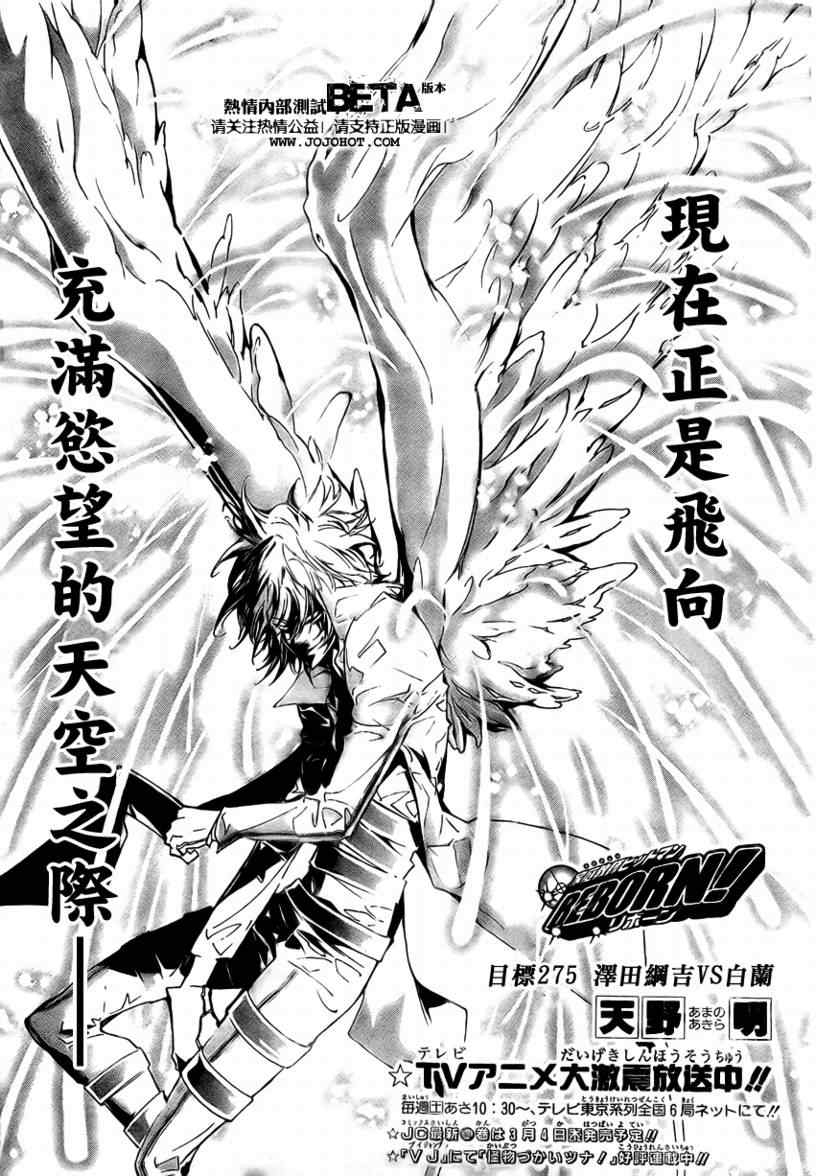 《家庭教师》漫画 275集