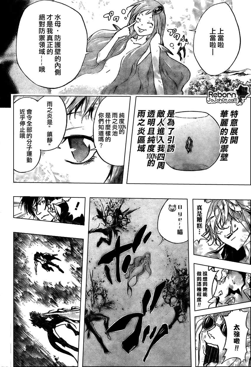 《家庭教师》漫画 270集