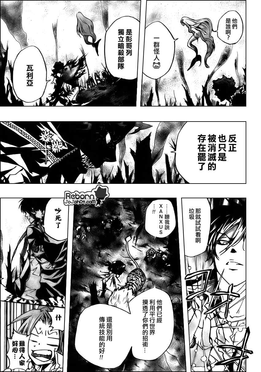 《家庭教师》漫画 268集