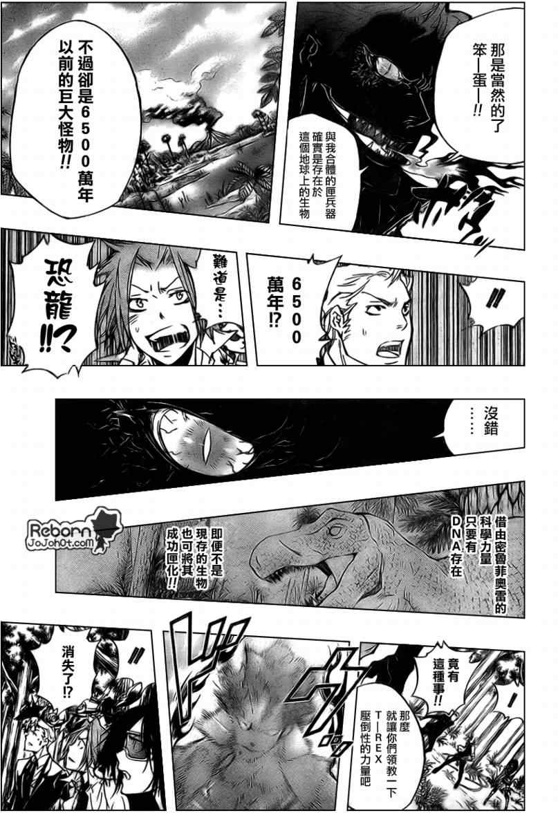 《家庭教师》漫画 266集