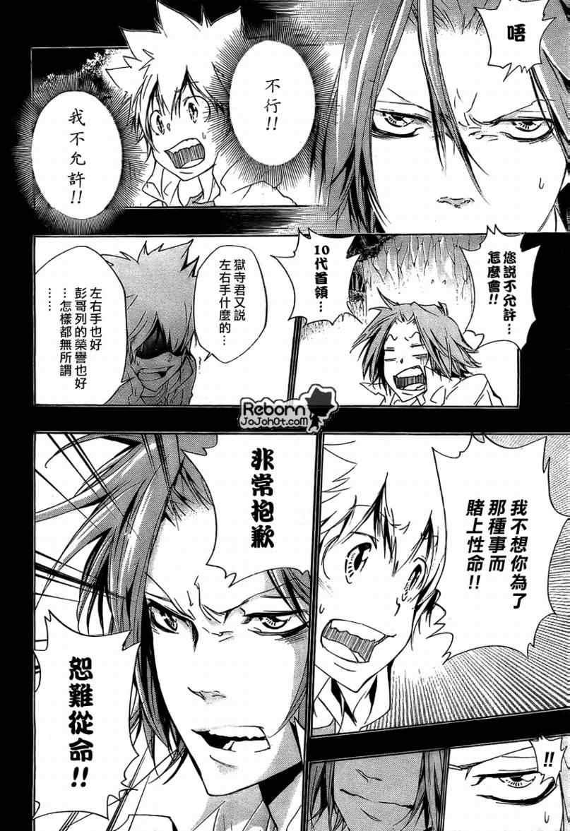 《家庭教师》漫画 266集